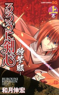 Rurouni Kenshin - Kinema-ban